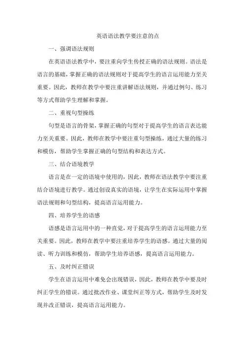 英语语法教学要注意的点