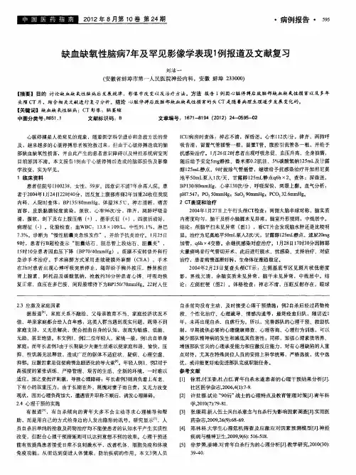 缺血缺氧性脑病7年及罕见影像学表现1例报道及文献复习