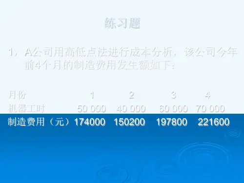 ACCA《财务成本管理基础》练习题