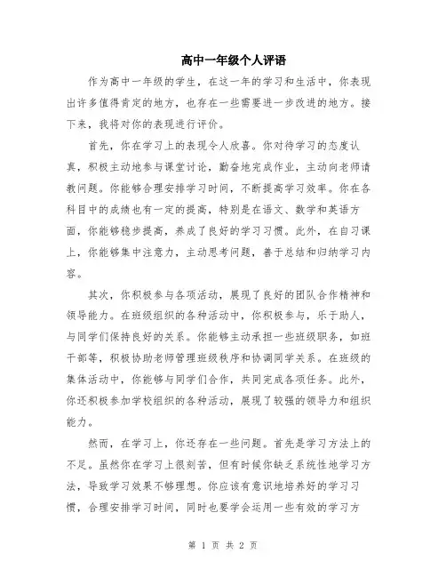 高中一年级个人评语