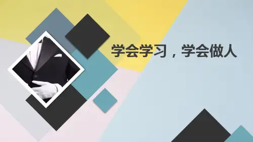 学会学习,学会做人九年级主题班会通用课件