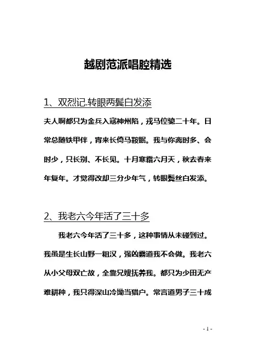 越剧范派唱词
