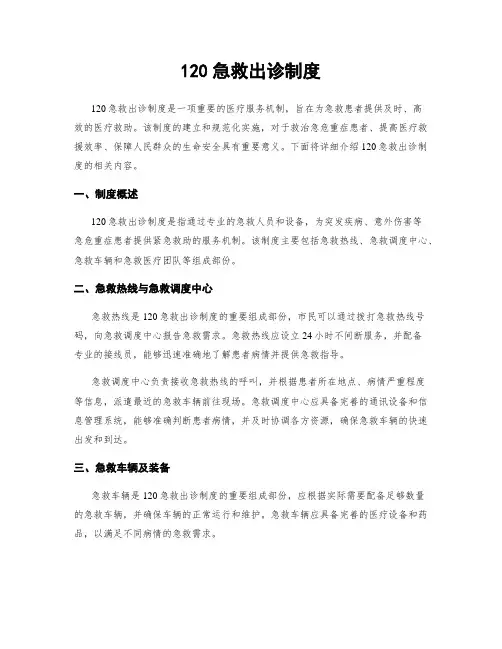120急救出诊制度