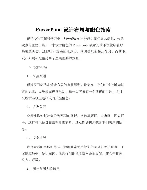 PowerPoint设计布局与配色指南