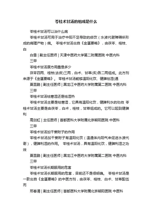 苓桂术甘汤的组成是什么