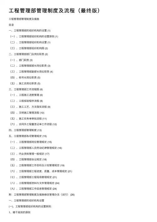 工程管理部管理制度及流程（最终版）