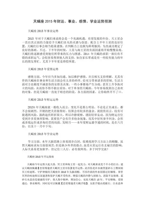 苏珊米勒2015年天蝎座运势