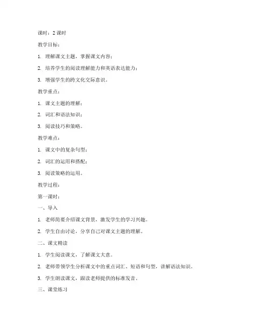 现代大学英语精读1教案