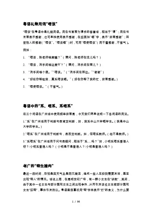 粤语词汇讲解