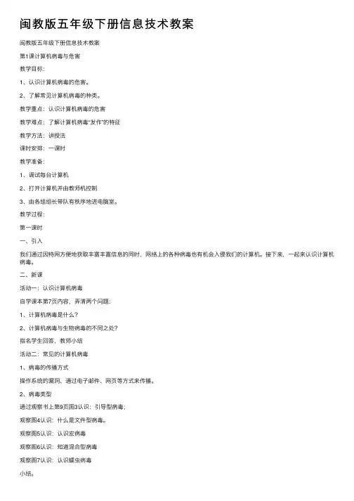 闽教版五年级下册信息技术教案