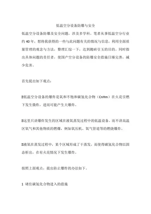 低温空分设备防爆与安全
