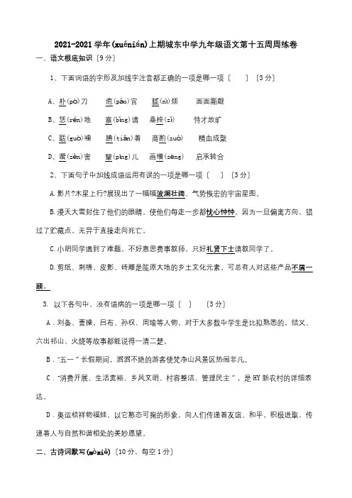 九年级上学期第15周周练  试题(共7页)