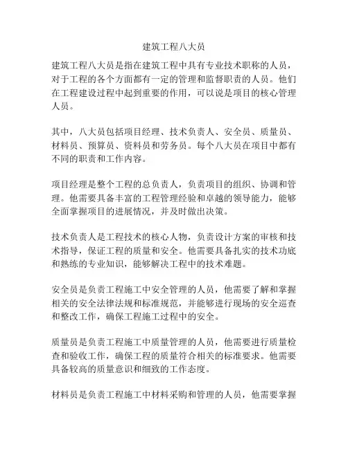 建筑工程八大员