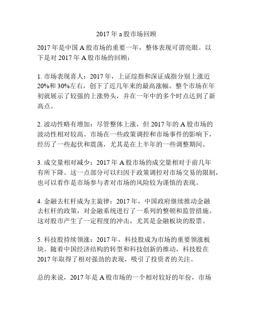 2017年a股市场回顾