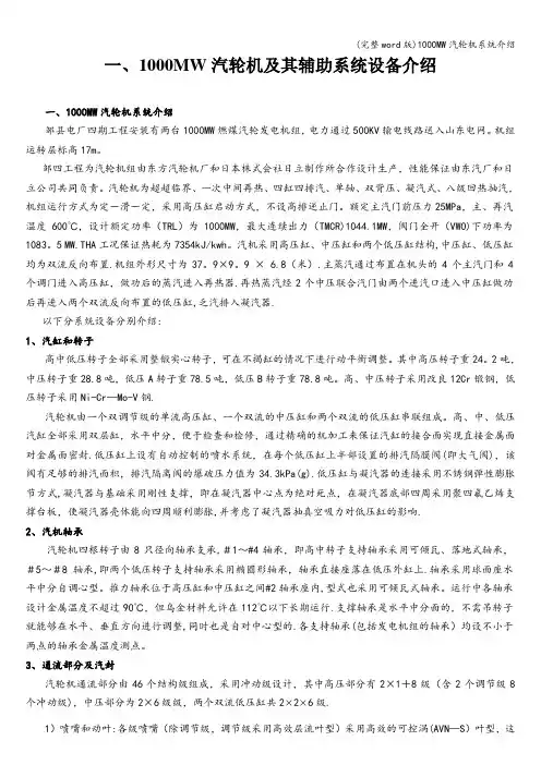 (完整word版)1000MW汽轮机系统介绍