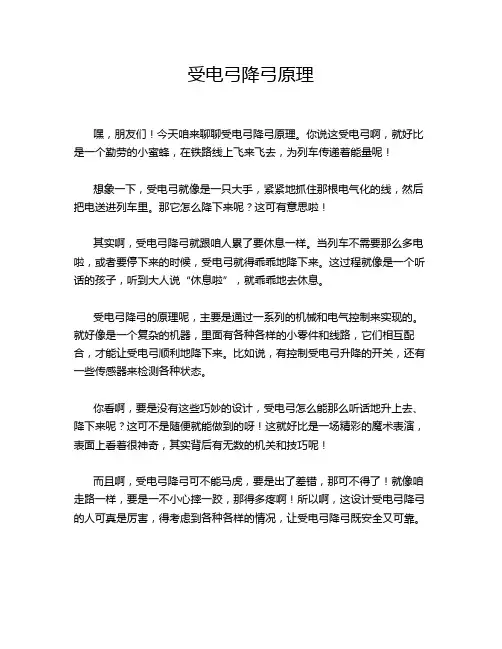 受电弓降弓原理