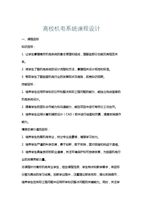 高校机电系统课程设计