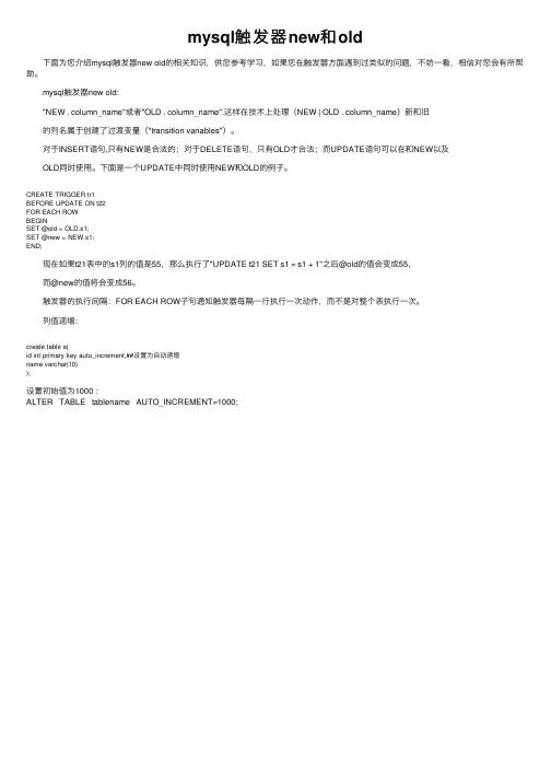 mysql触发器new和old