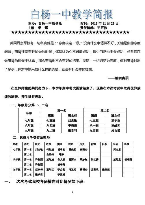 期中考试简报