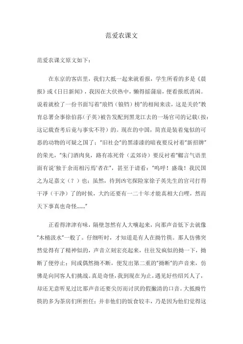 范爱农课文