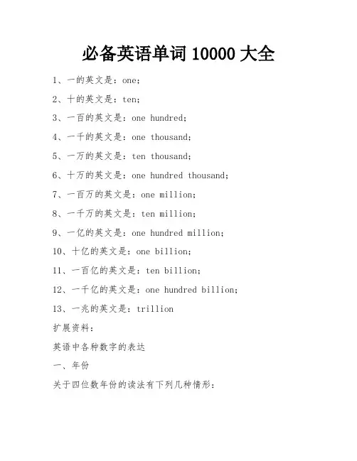 必备英语单词10000大全
