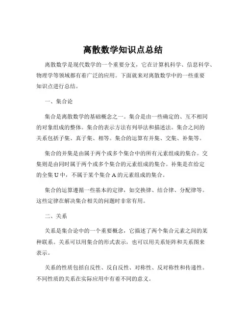离散数学知识点总结