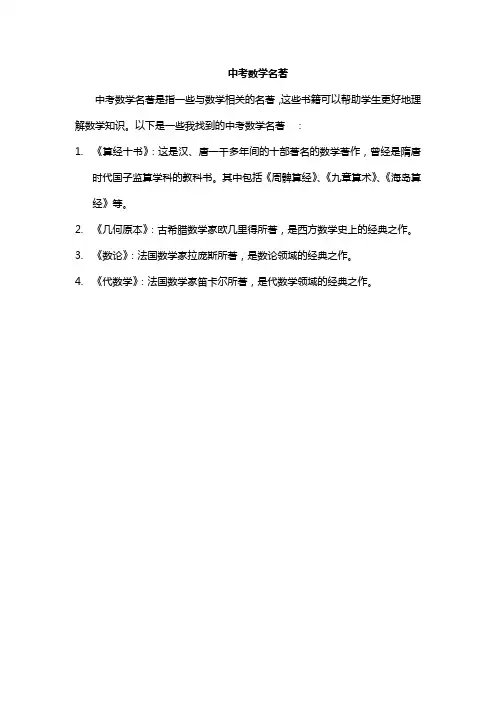中考数学名著