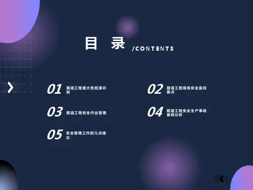 隧道工程重大危险源识别