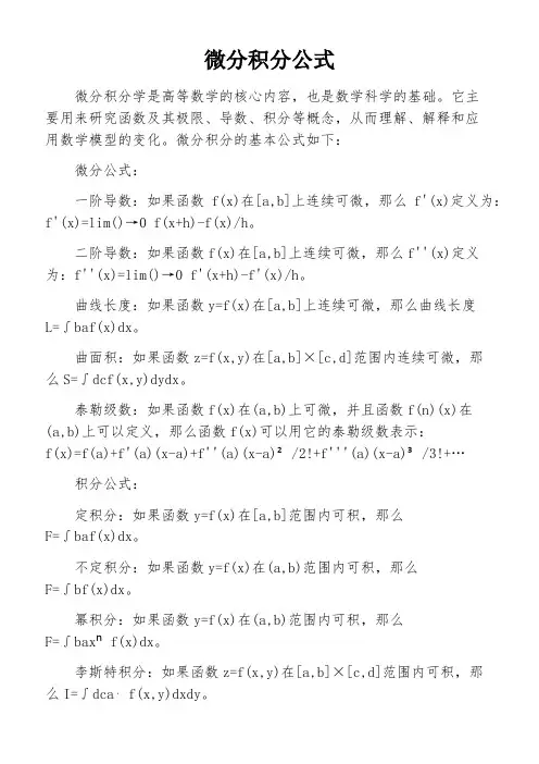 微分积分公式