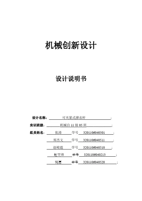 机械创新设计说明书