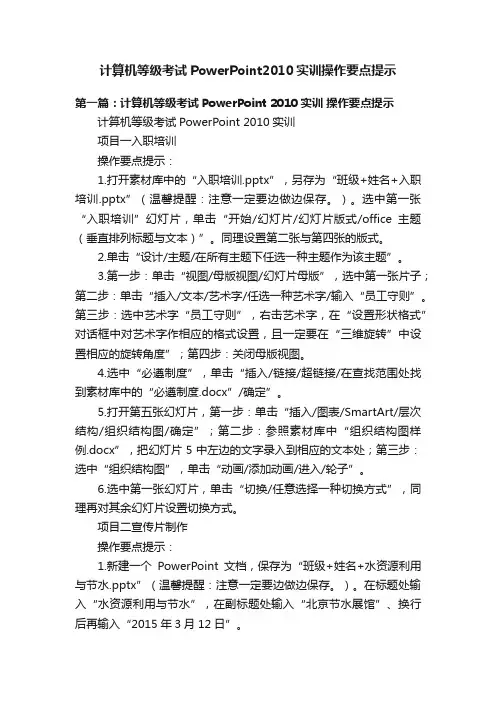 计算机等级考试PowerPoint2010实训操作要点提示