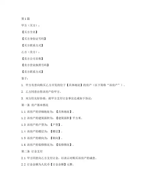 买新房交订金协议书范本(3篇)