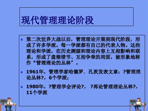 现代管理理论完美版PPT