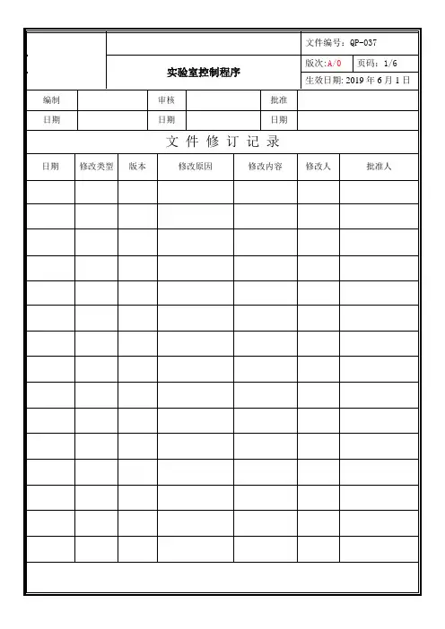 QP-037实验室控制程序