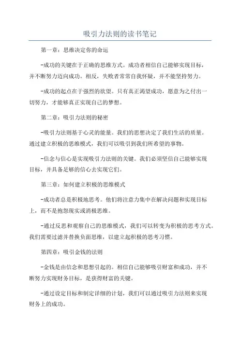 吸引力法则的读书笔记