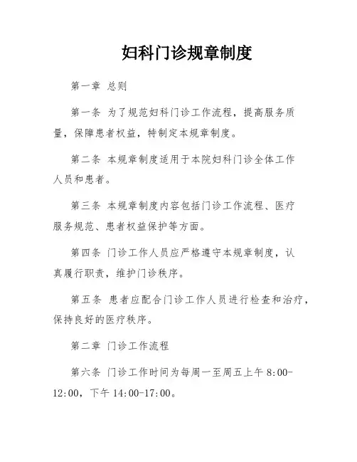 妇科门诊规章制度