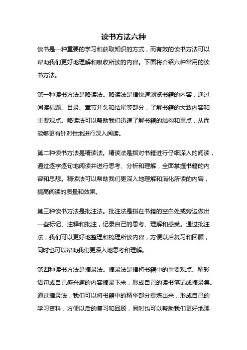 读书方法六种