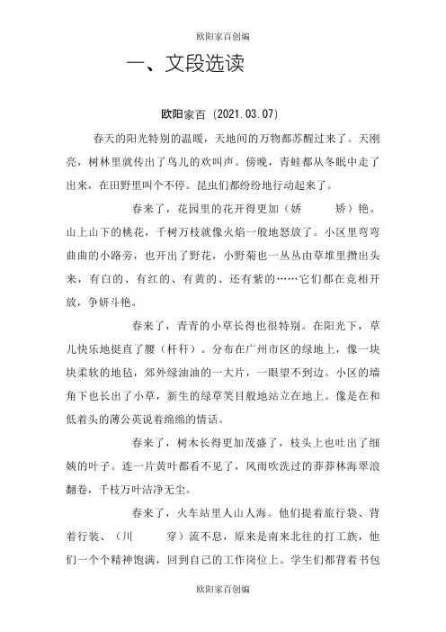 小学四年级阅读理解及答案之欧阳家百创编