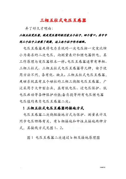 三相五柱式原理图及接线说明