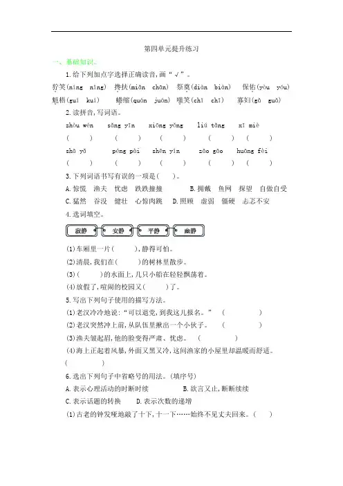 小学语文六年级上册第四单元提升练习题 附加答案