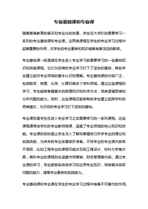 专业基础课和专业课