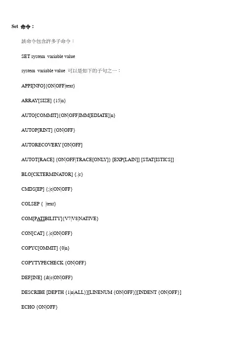 SQL PLUS指令说明