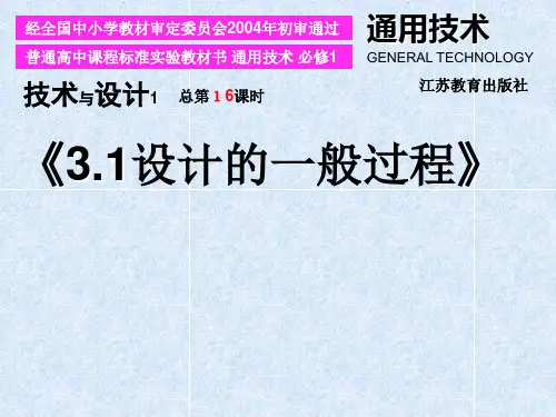 3.1设计的一般过程1