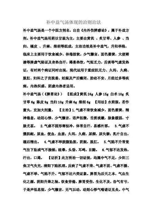 补中益气汤体现的治则治法