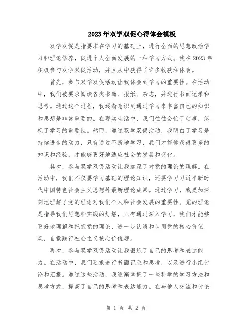 2023年双学双促心得体会模板