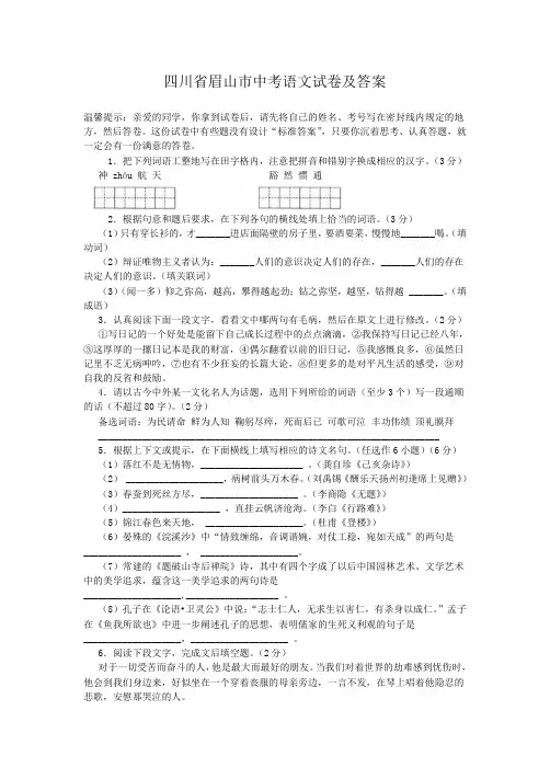 四川省眉山市中考语文试卷及答案