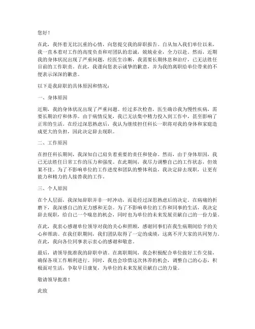 科长身体原因辞职报告书