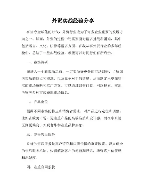 外贸实战经验分享