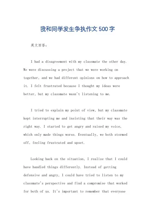 我和同学发生争执作文500字