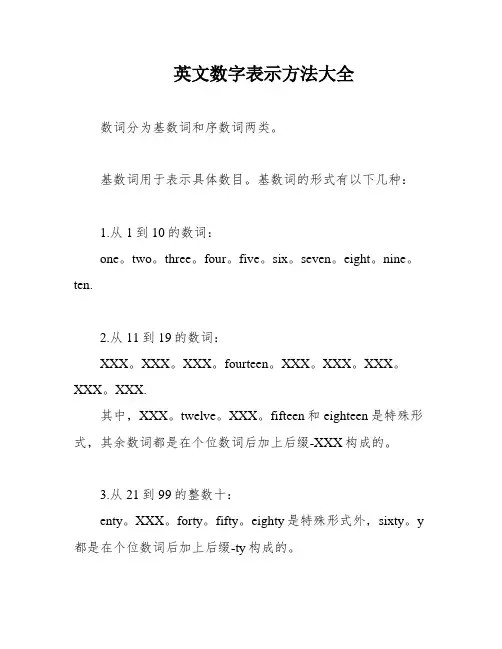 英文数字表示方法大全